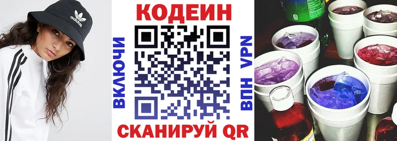 Кодеиновый сироп Lean Purple Drank  darknet Telegram  Циолковский 